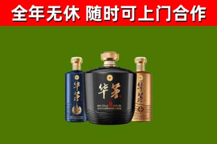 乌鲁木齐烟酒回收华茅酒.jpg