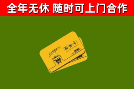 乌鲁木齐烟酒回收购物卡.jpg